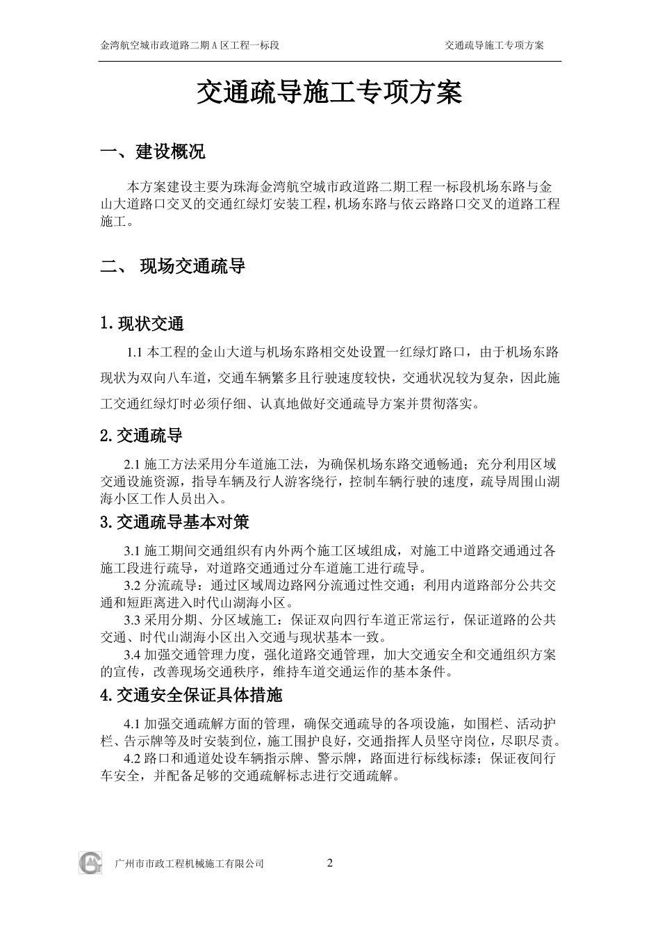 交通疏解方案_第2页