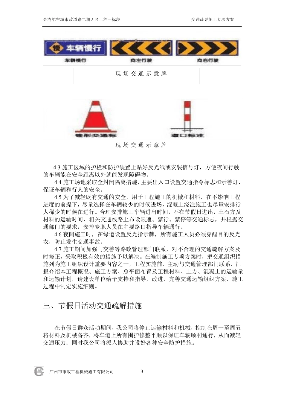 交通疏解方案_第3页