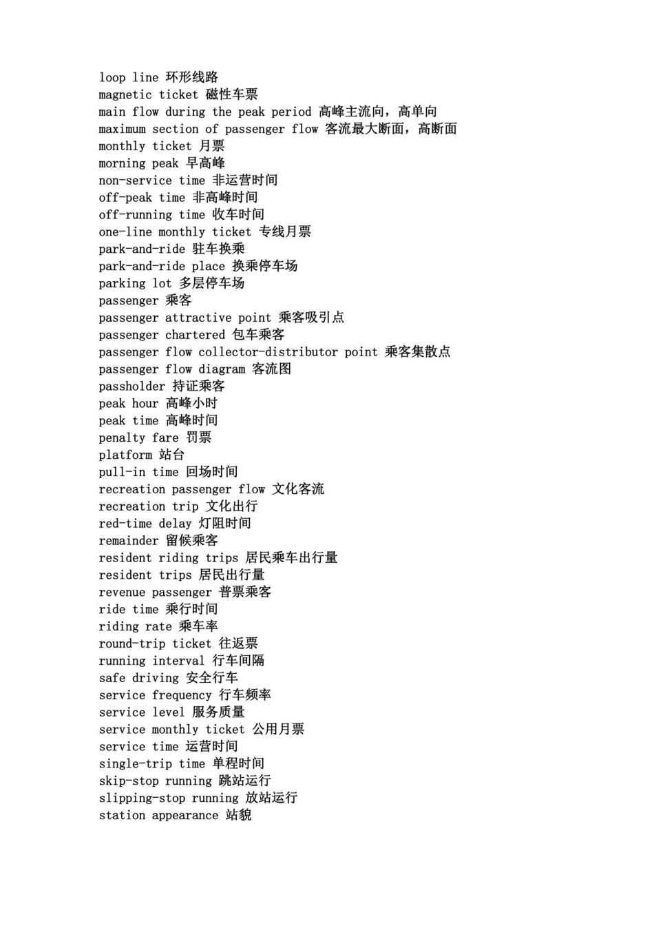 交通用语-中英对照词典_第3页