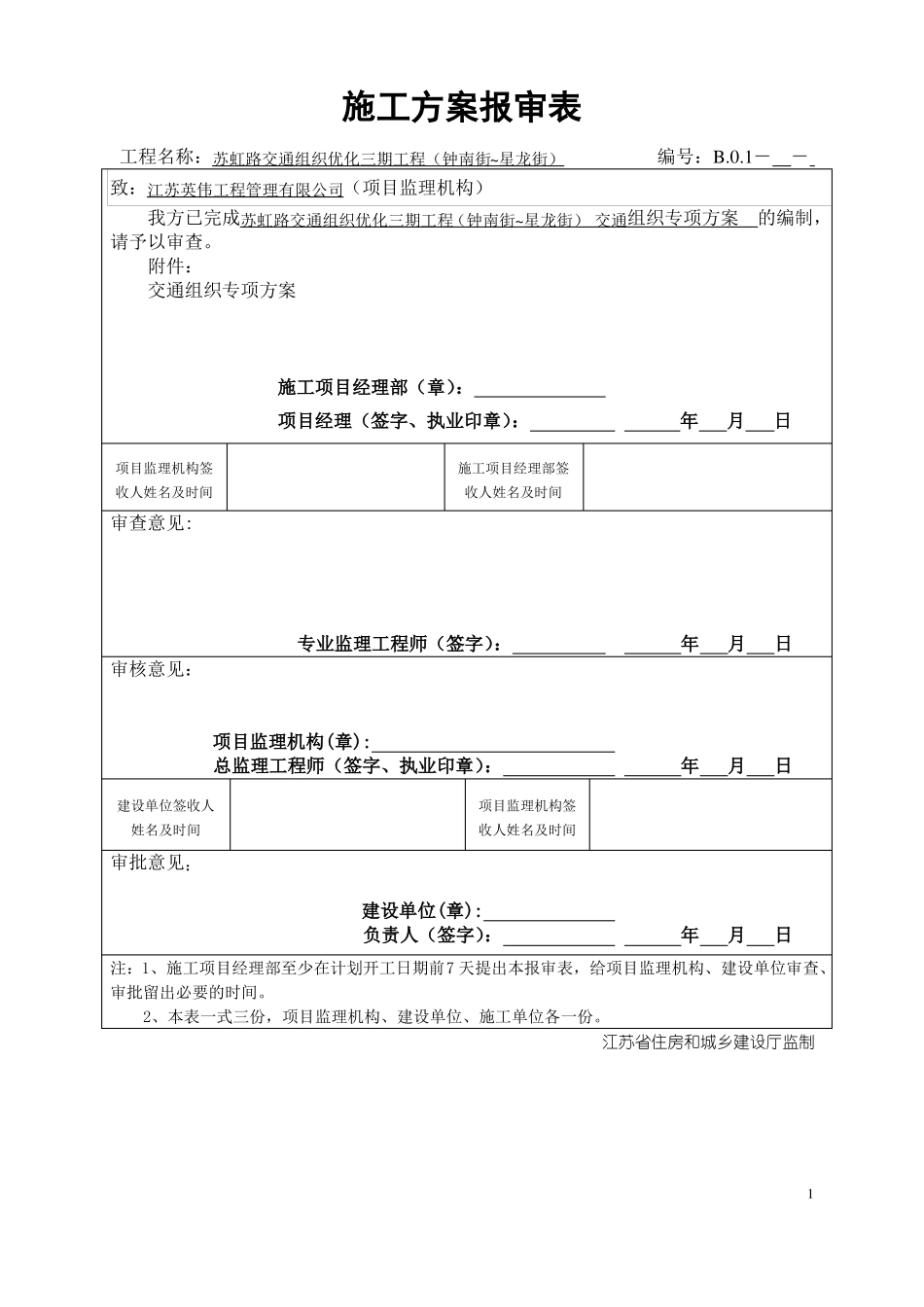交通组织专项方案_第1页