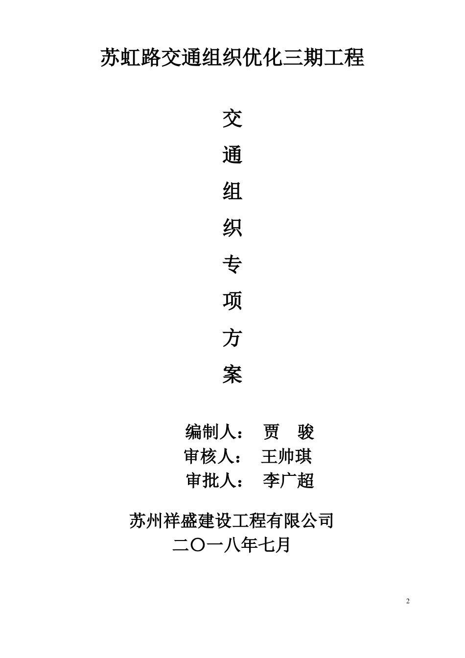 交通组织专项方案_第2页