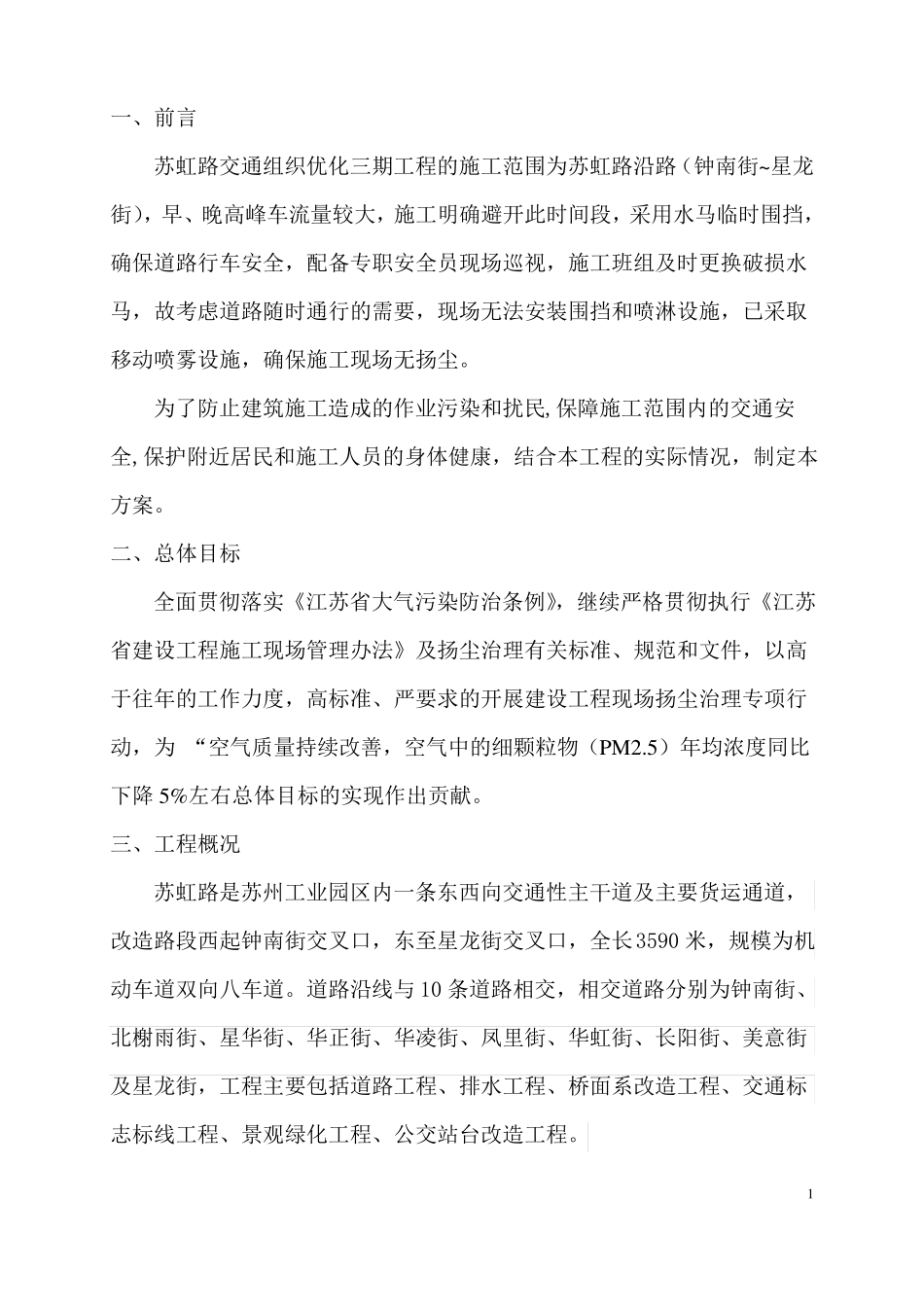 交通组织专项方案_第3页