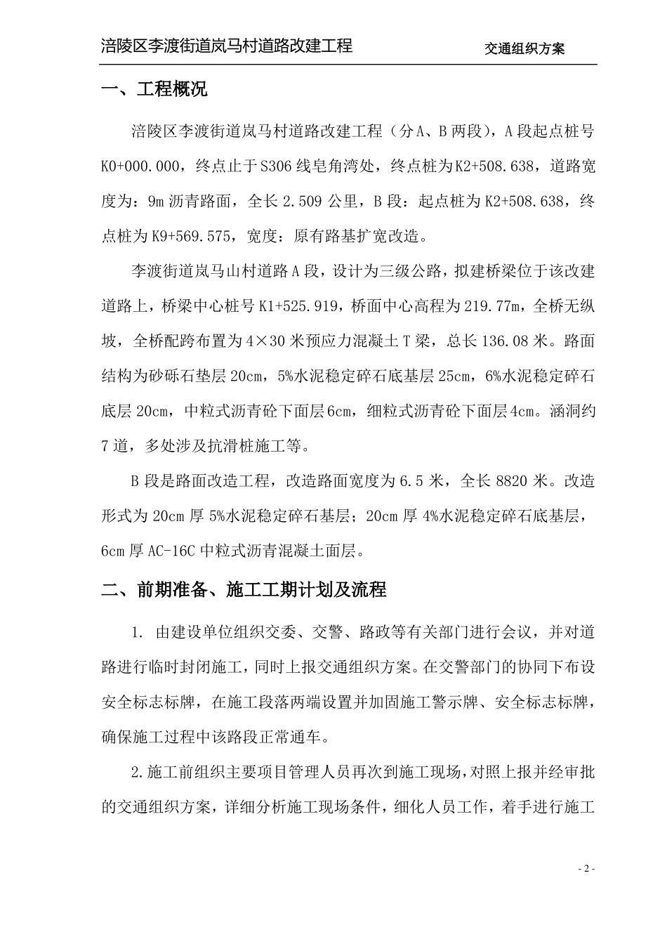 交通组织方案全封闭_第2页