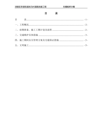 交通组织方案全封闭