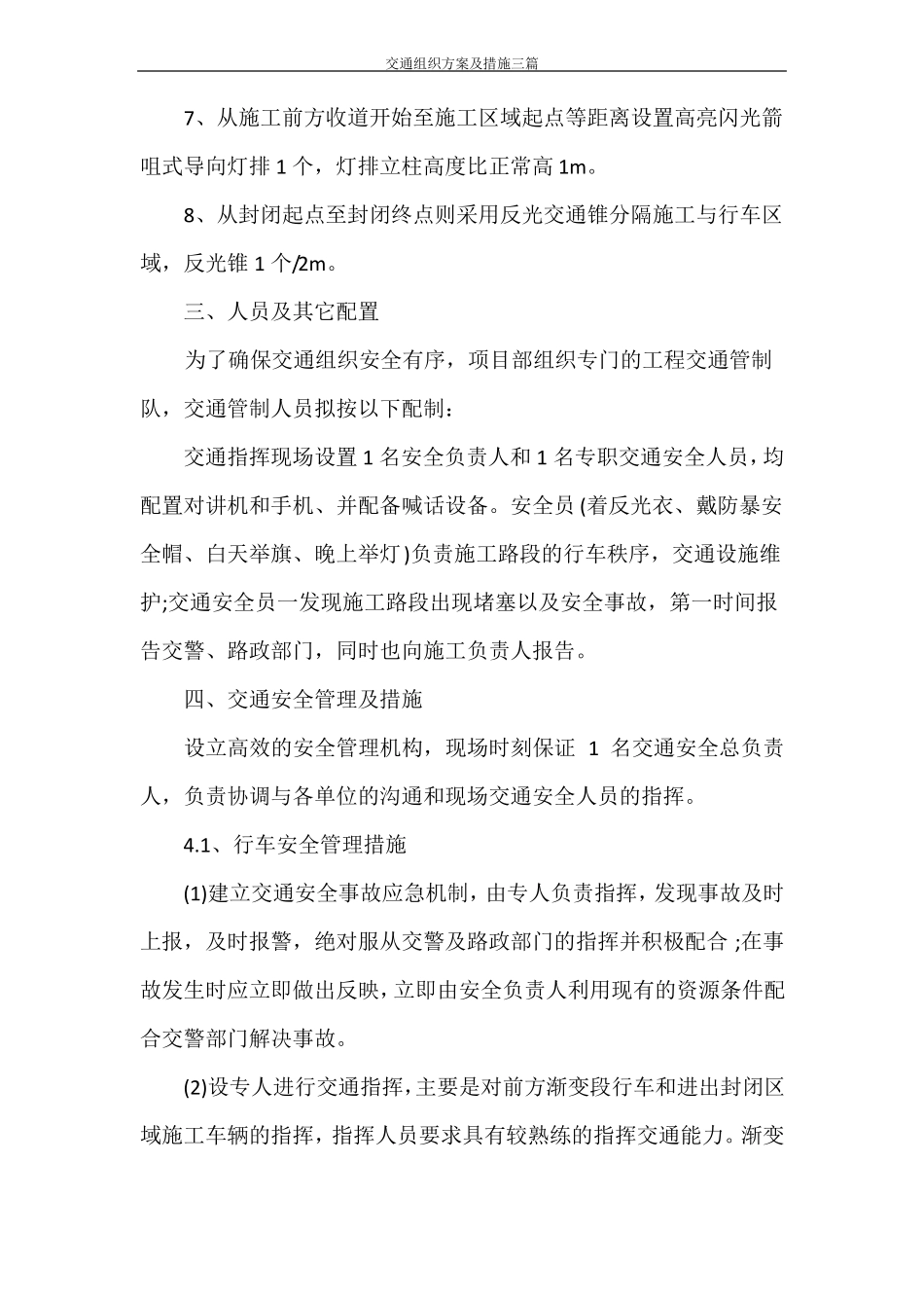 交通组织方案及措施三篇_第3页