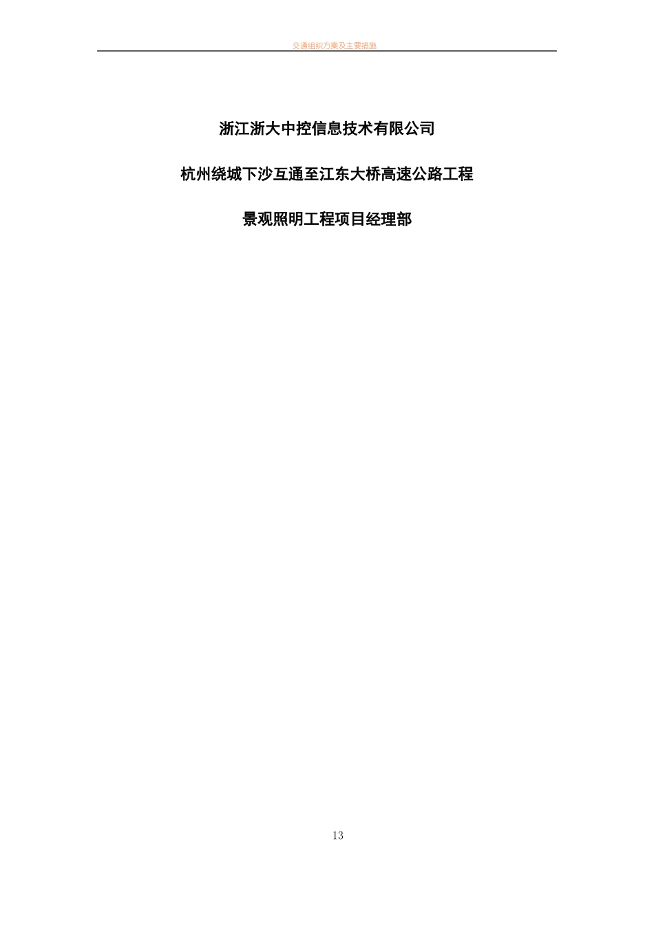 交通组织方案及应急保障措施_第2页