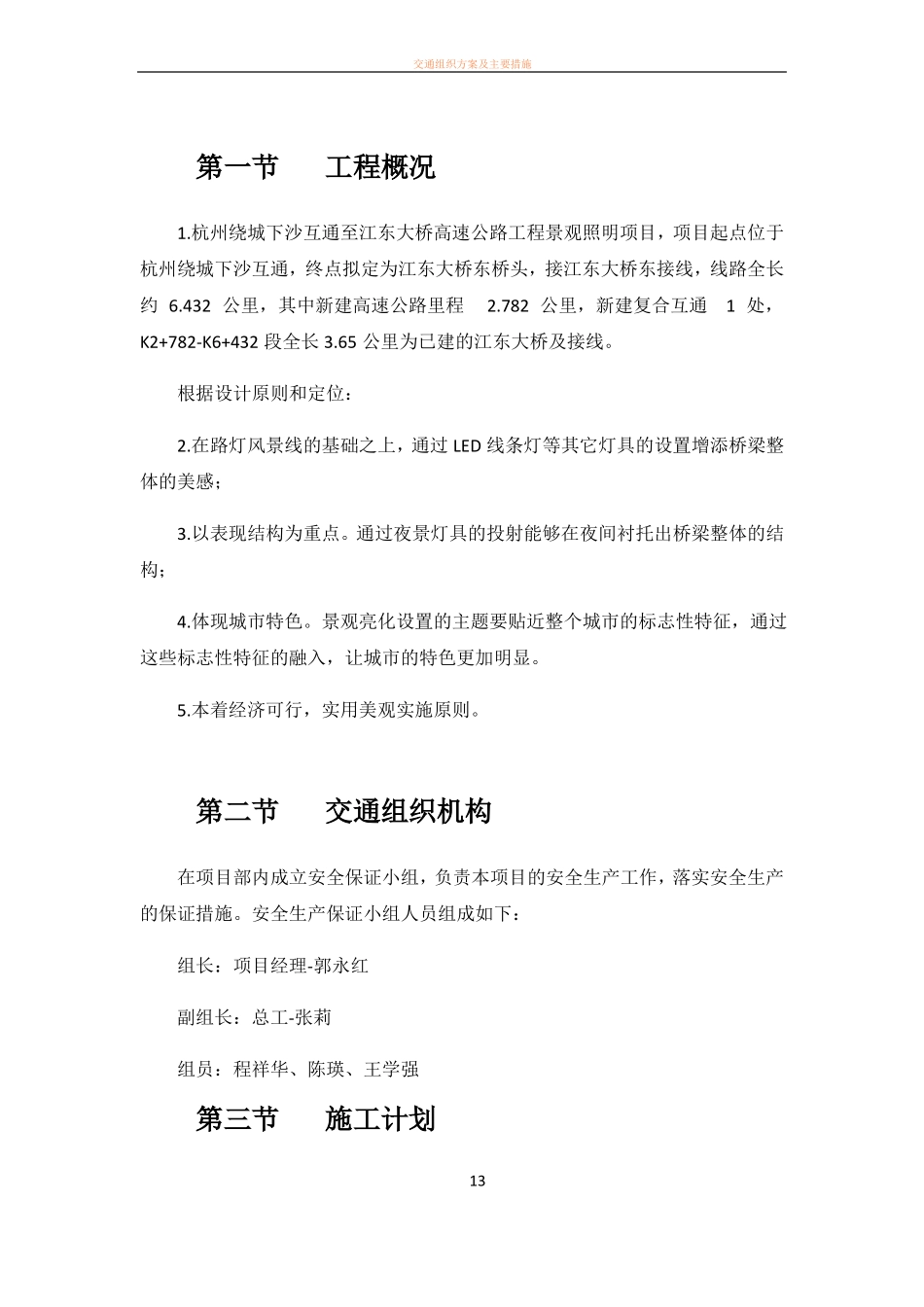 交通组织方案及应急保障措施_第3页