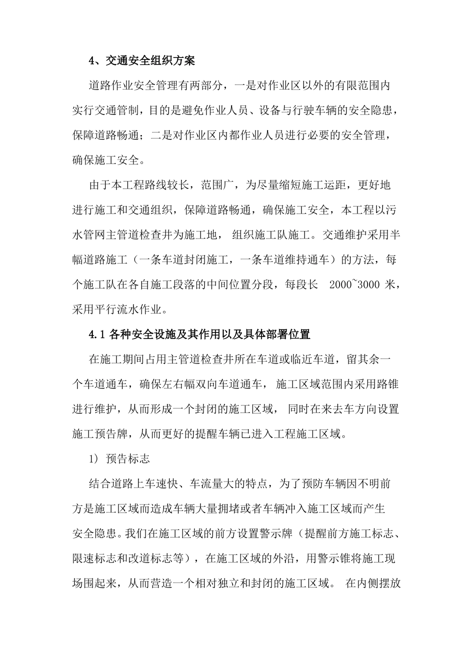 交通组织方案及措施2017_第2页