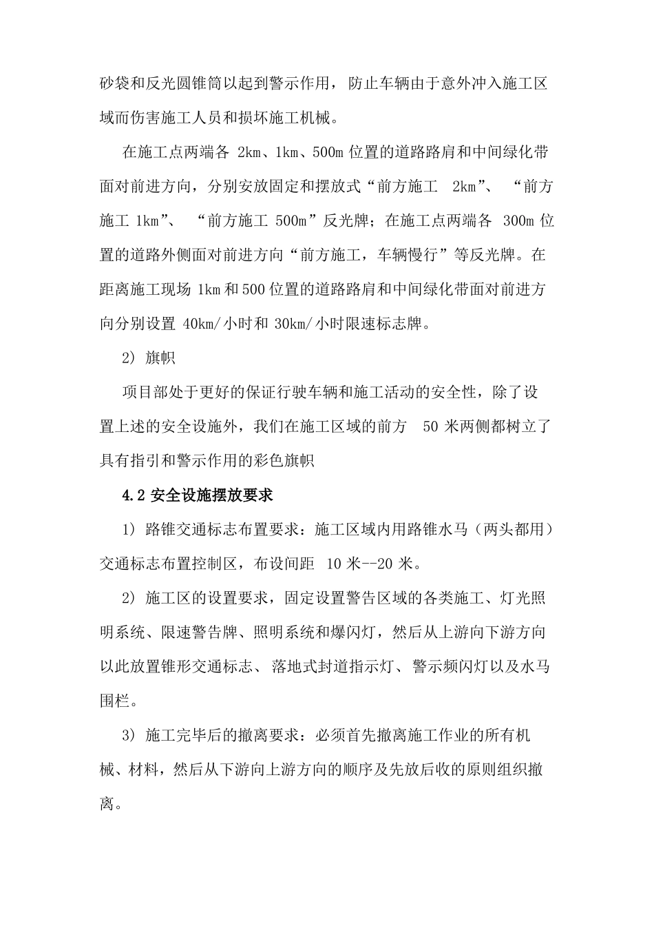 交通组织方案及措施2017_第3页