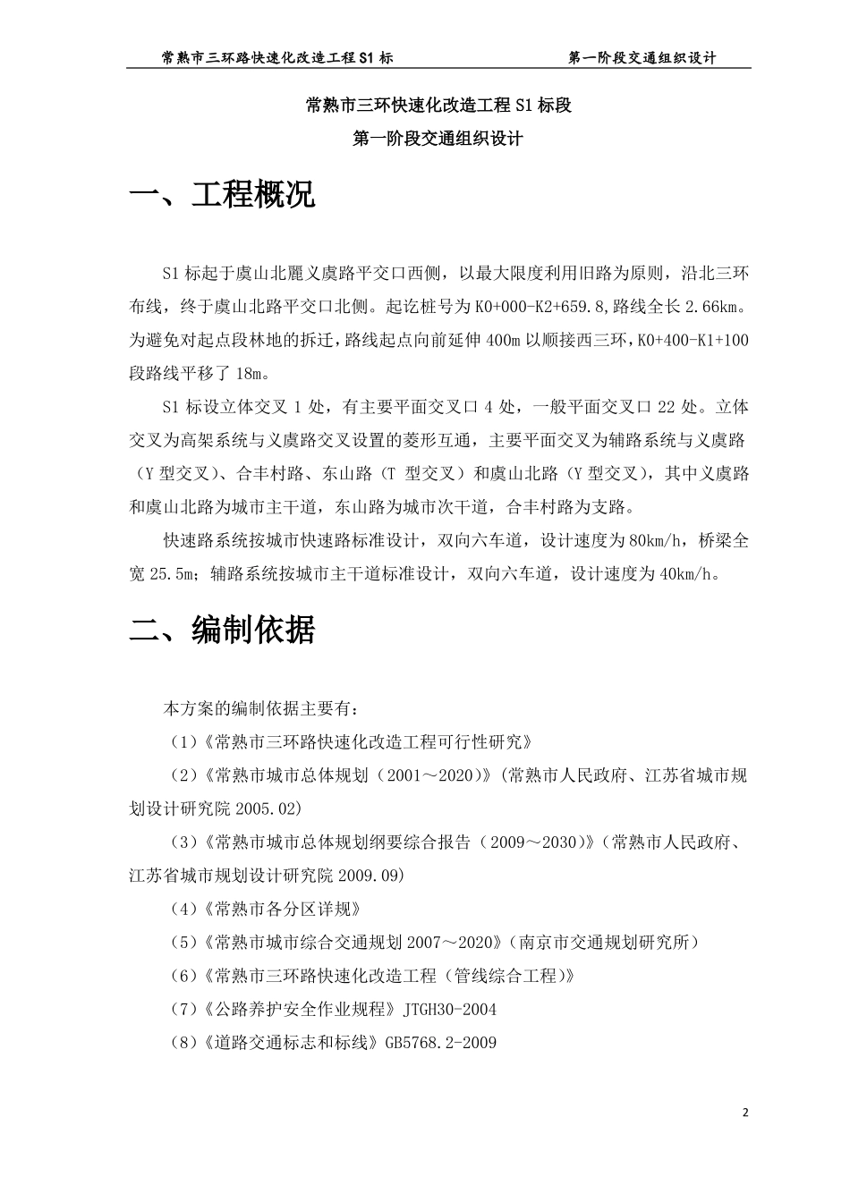交通组织设计_第2页