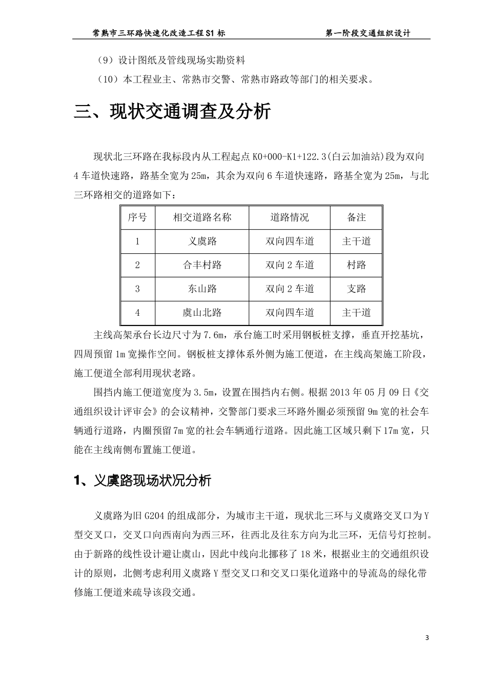 交通组织设计_第3页
