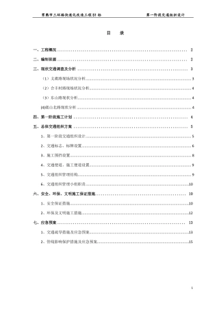交通组织设计