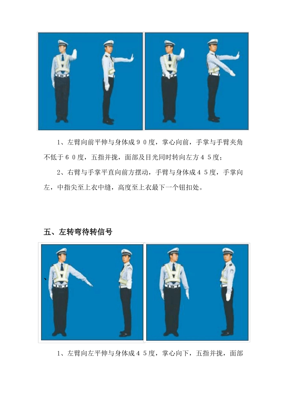 交通警察指挥手势图解汇总_第3页