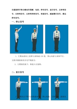 交通警察指挥手势图解汇总
