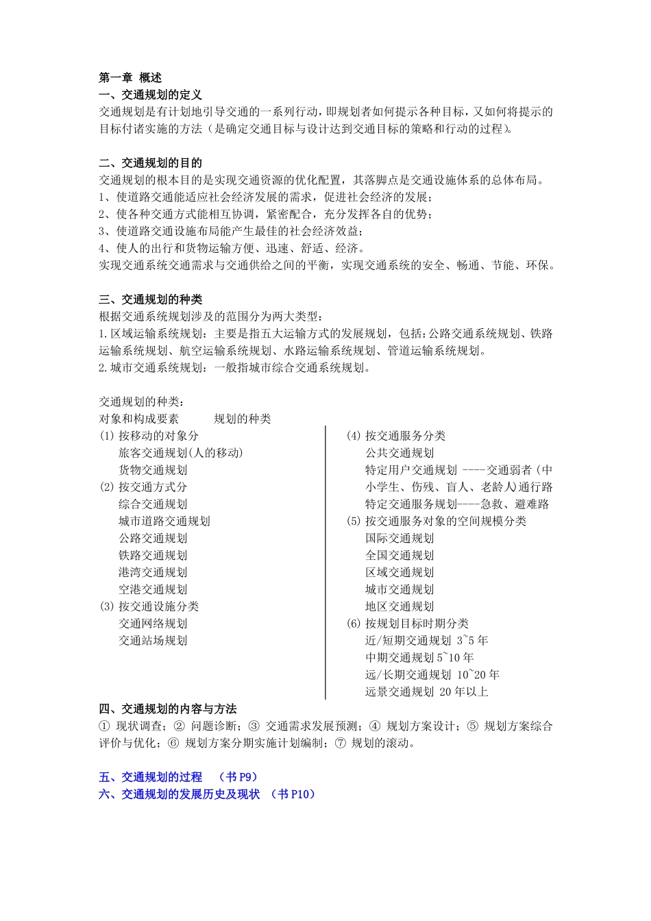 交通规划原理重点_第1页