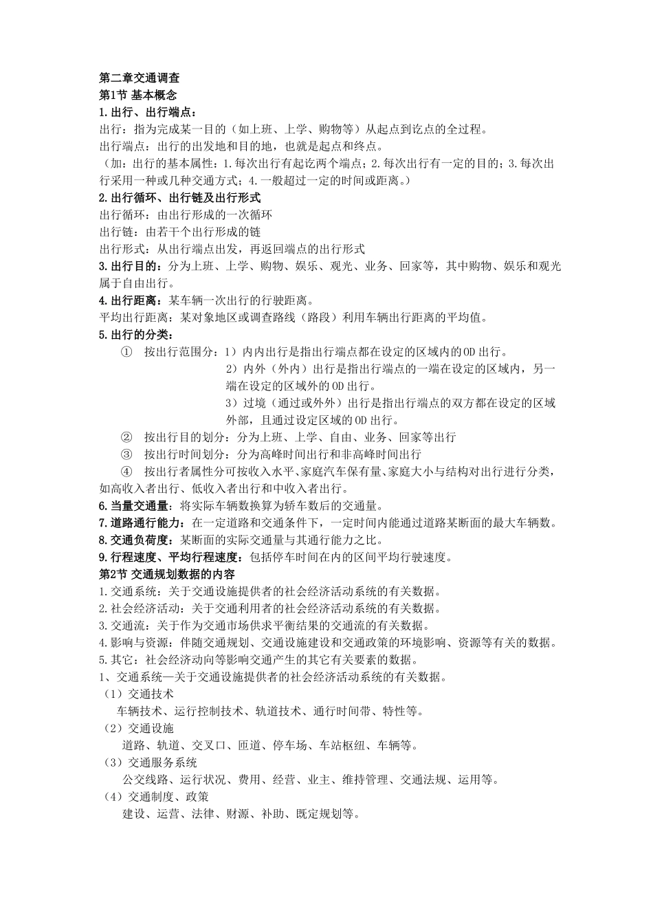 交通规划原理重点_第2页