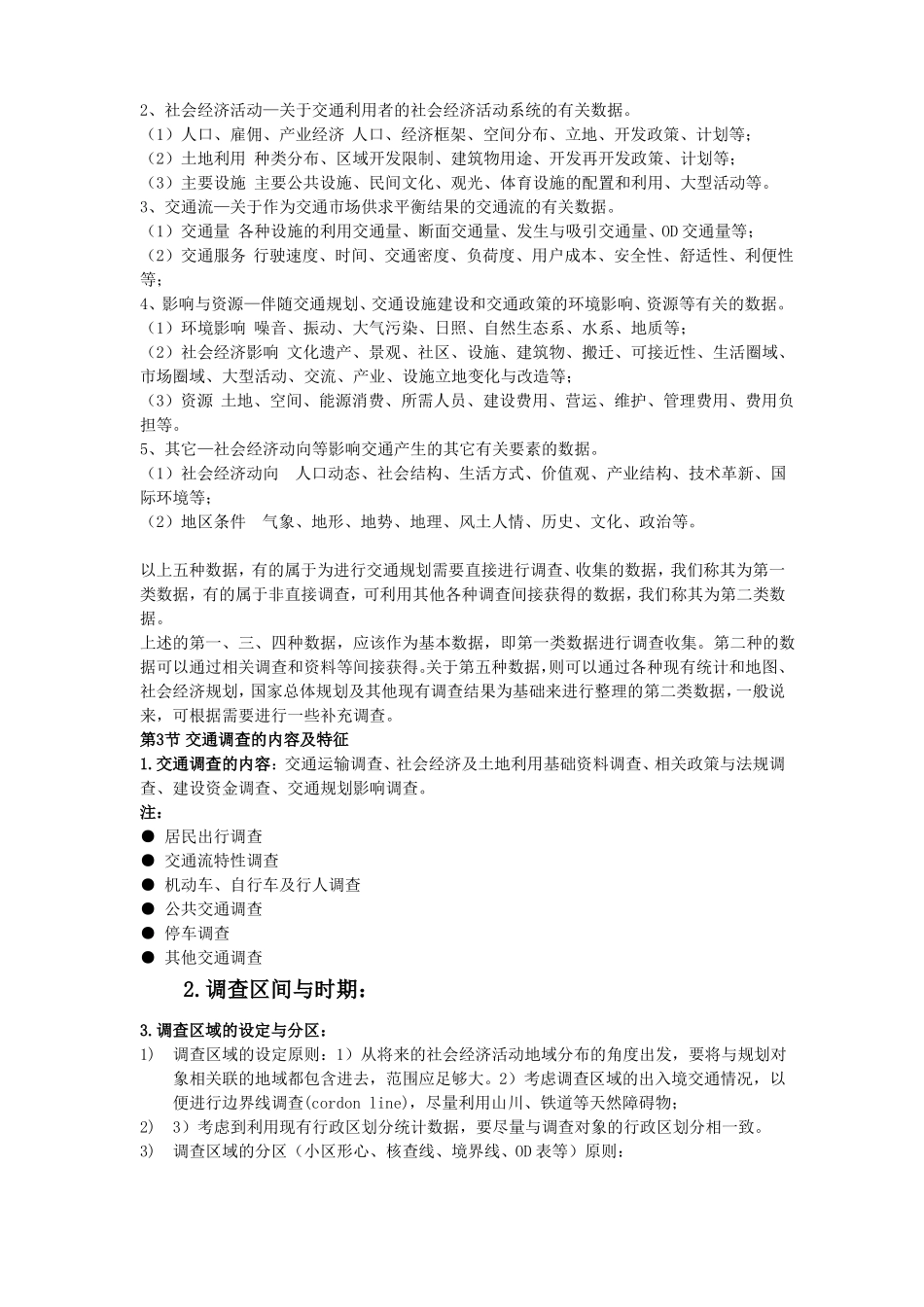 交通规划原理重点_第3页