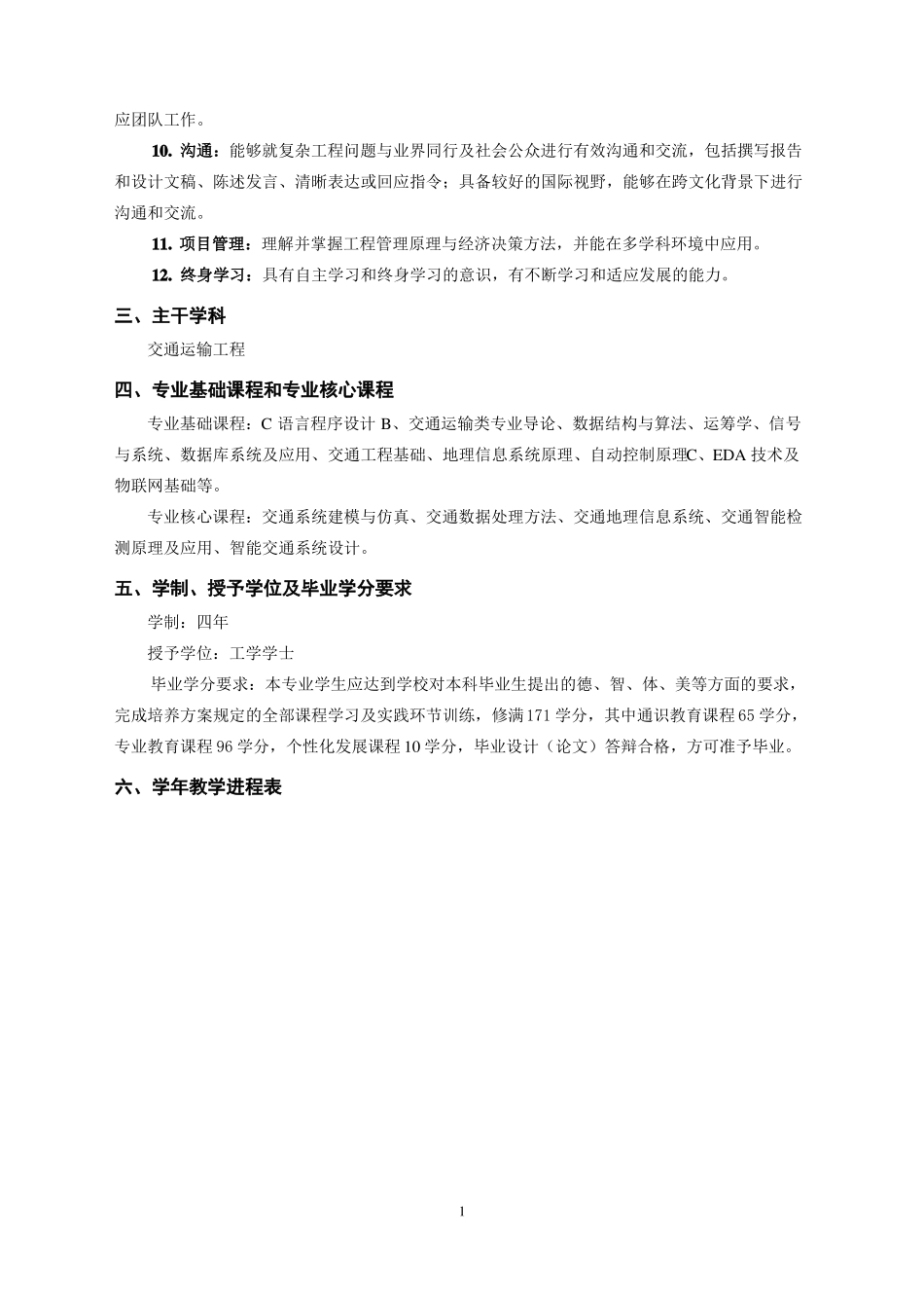 交通设备与控制工程专业本科生培养方案_第2页