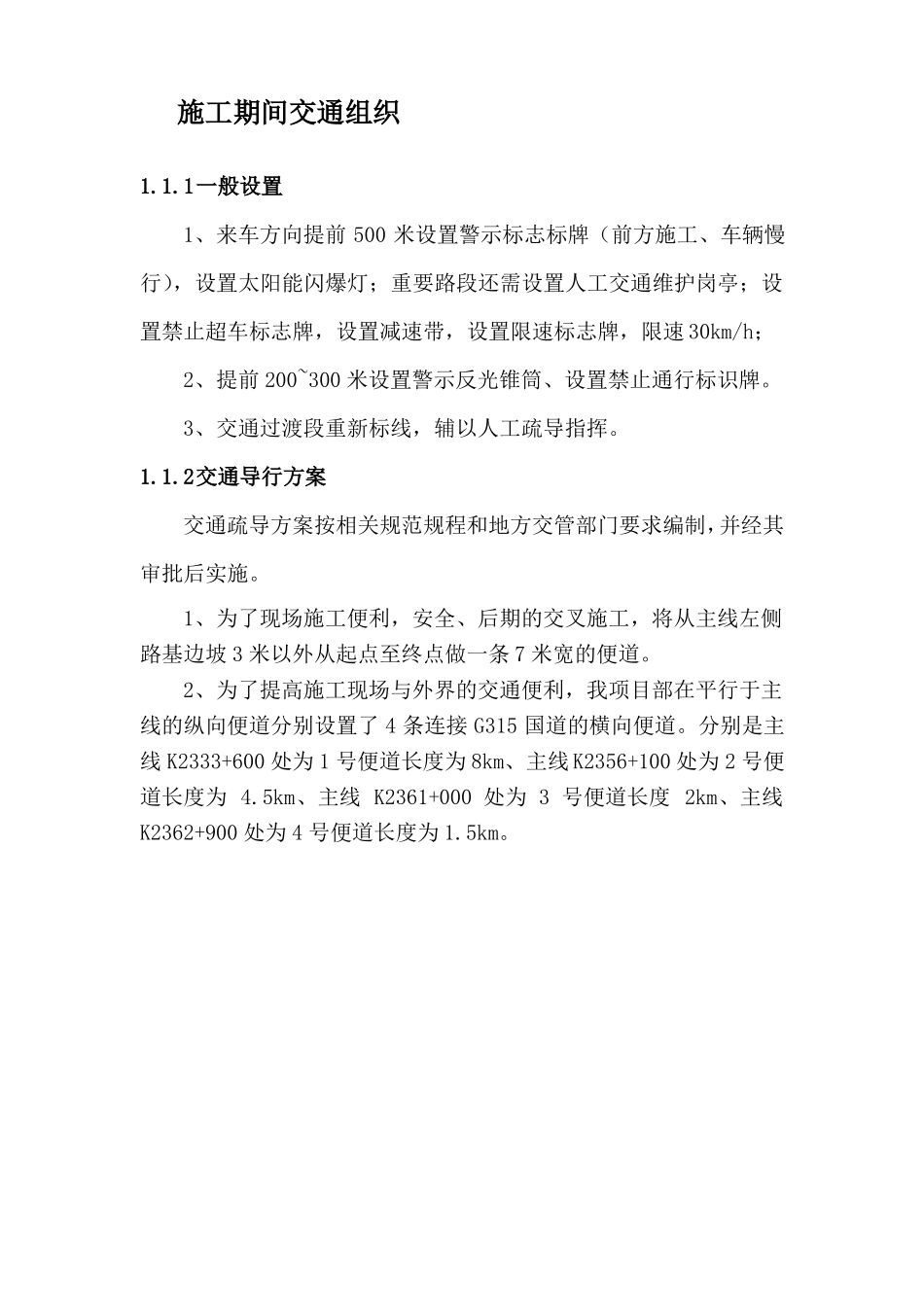 交通组织施工方案_第2页