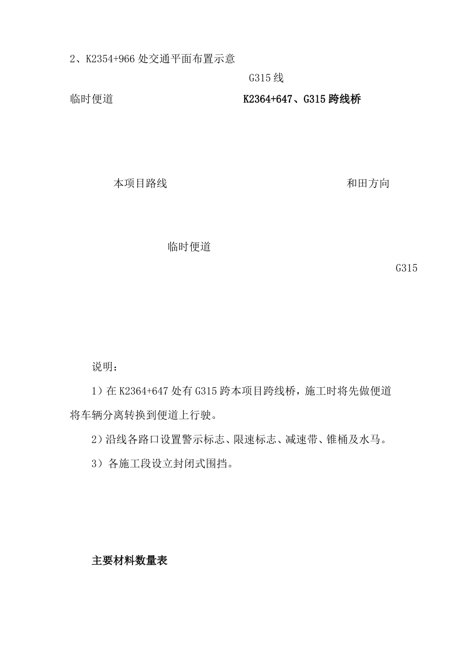 交通组织施工方案_第3页