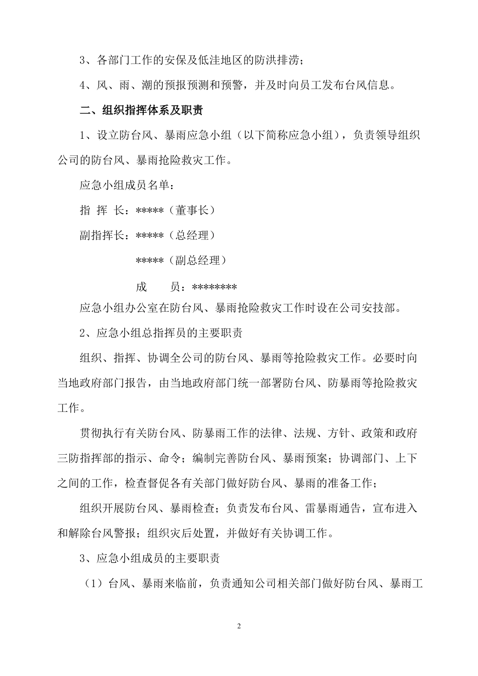 交通运输公司预防台风应急预案_第2页