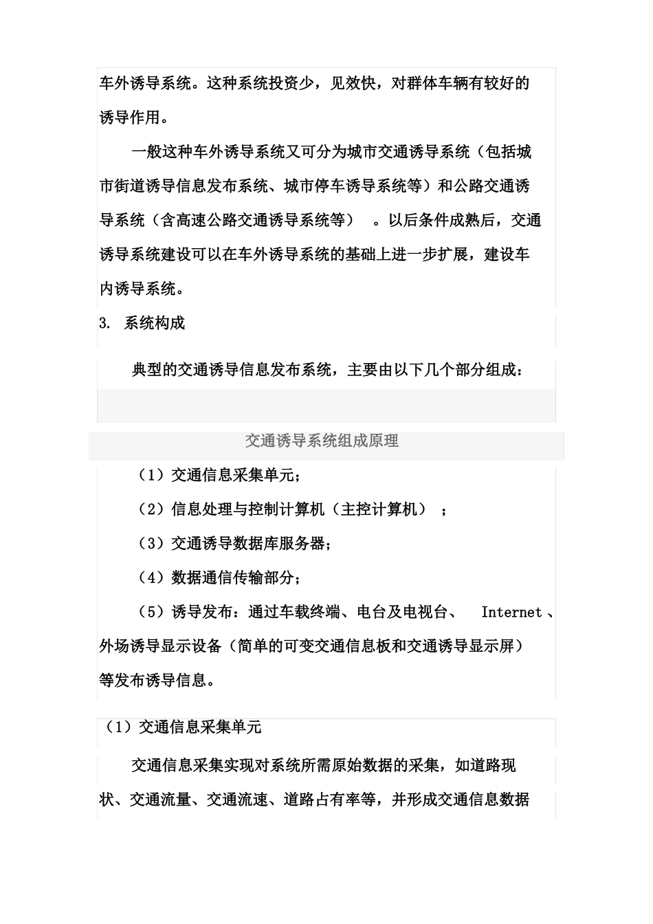 交通诱导系统_第2页