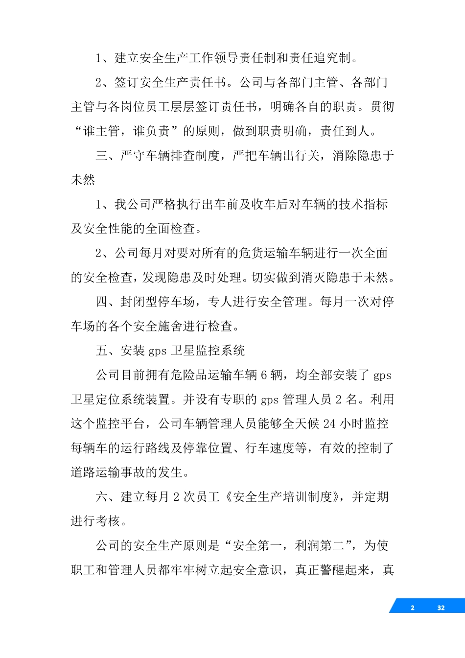 交通运输危险化学品道路运输安全生产工作总结_1_第2页