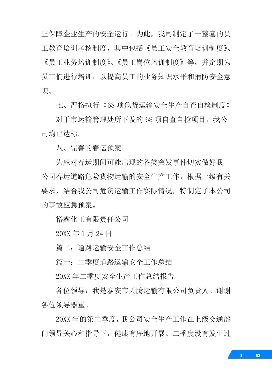 交通运输危险化学品道路运输安全生产工作总结_1_第3页