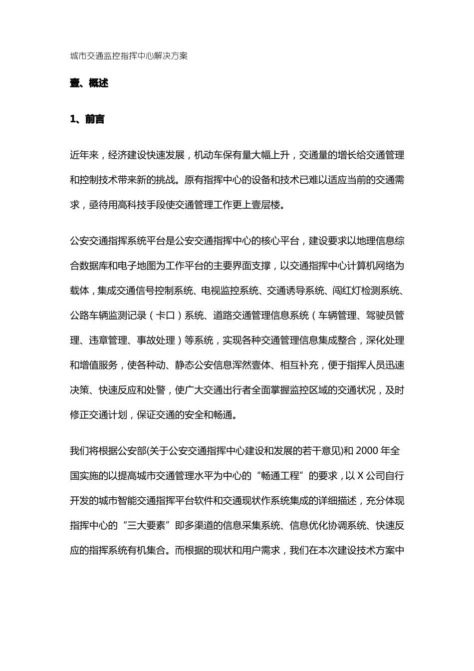 交通运输城交通监控指挥中心解决方案精编_第3页