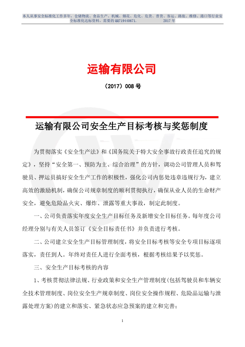 交通运输公司安全标准化资料_第1页