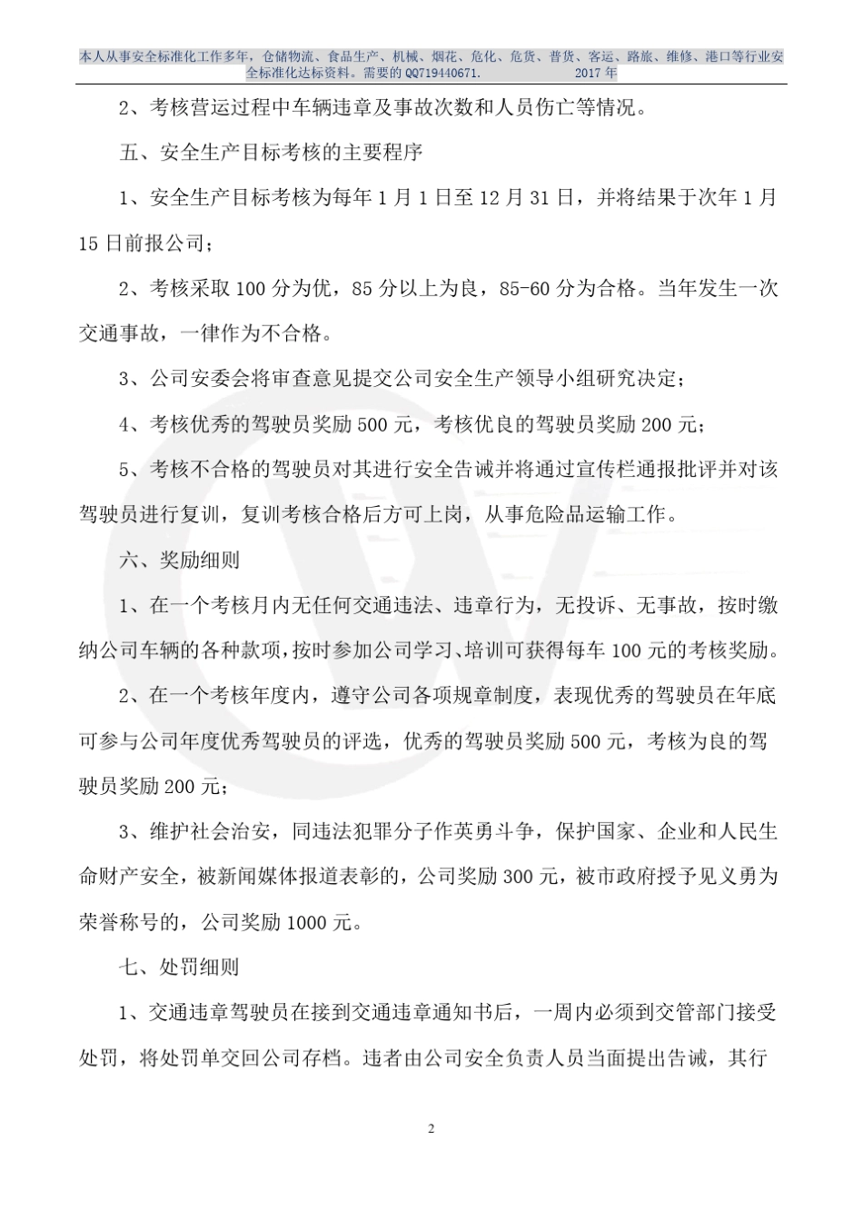 交通运输公司安全标准化资料_第2页