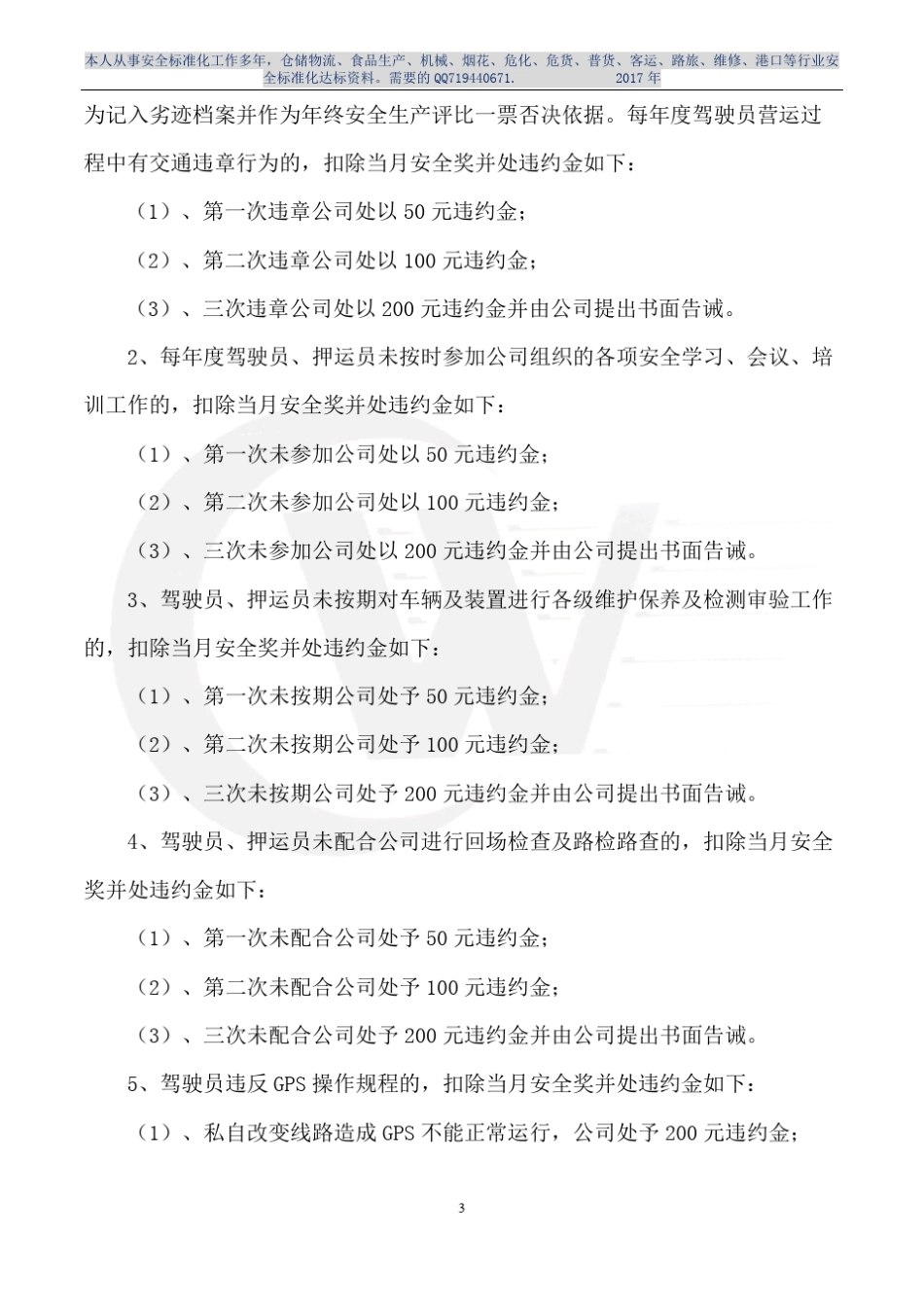 交通运输公司安全标准化资料_第3页
