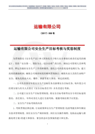 交通运输公司安全标准化资料