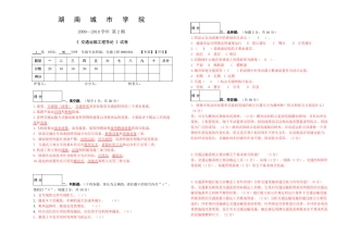 交通运输工程导论试卷全-0903501