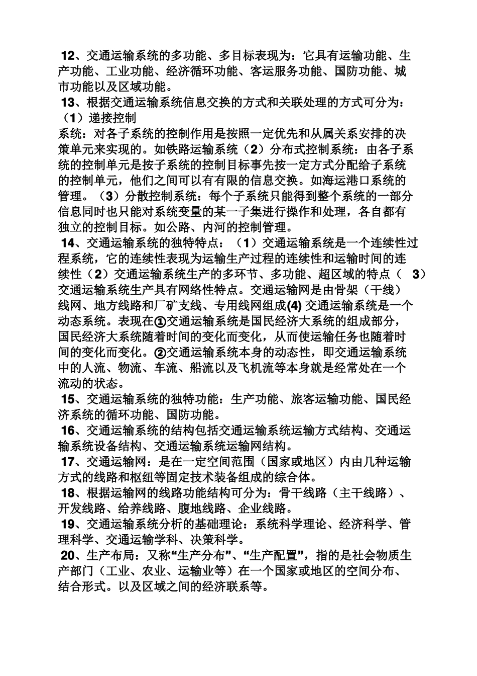 交通运输局专业知识_第2页