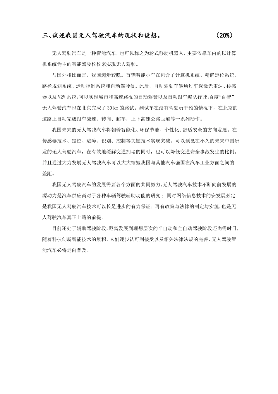 交通运输工程学期末考试卷及答案_第3页