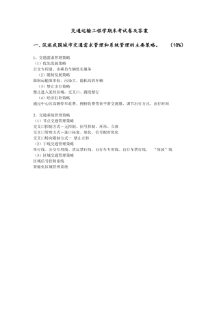 交通运输工程学期末考试卷及答案