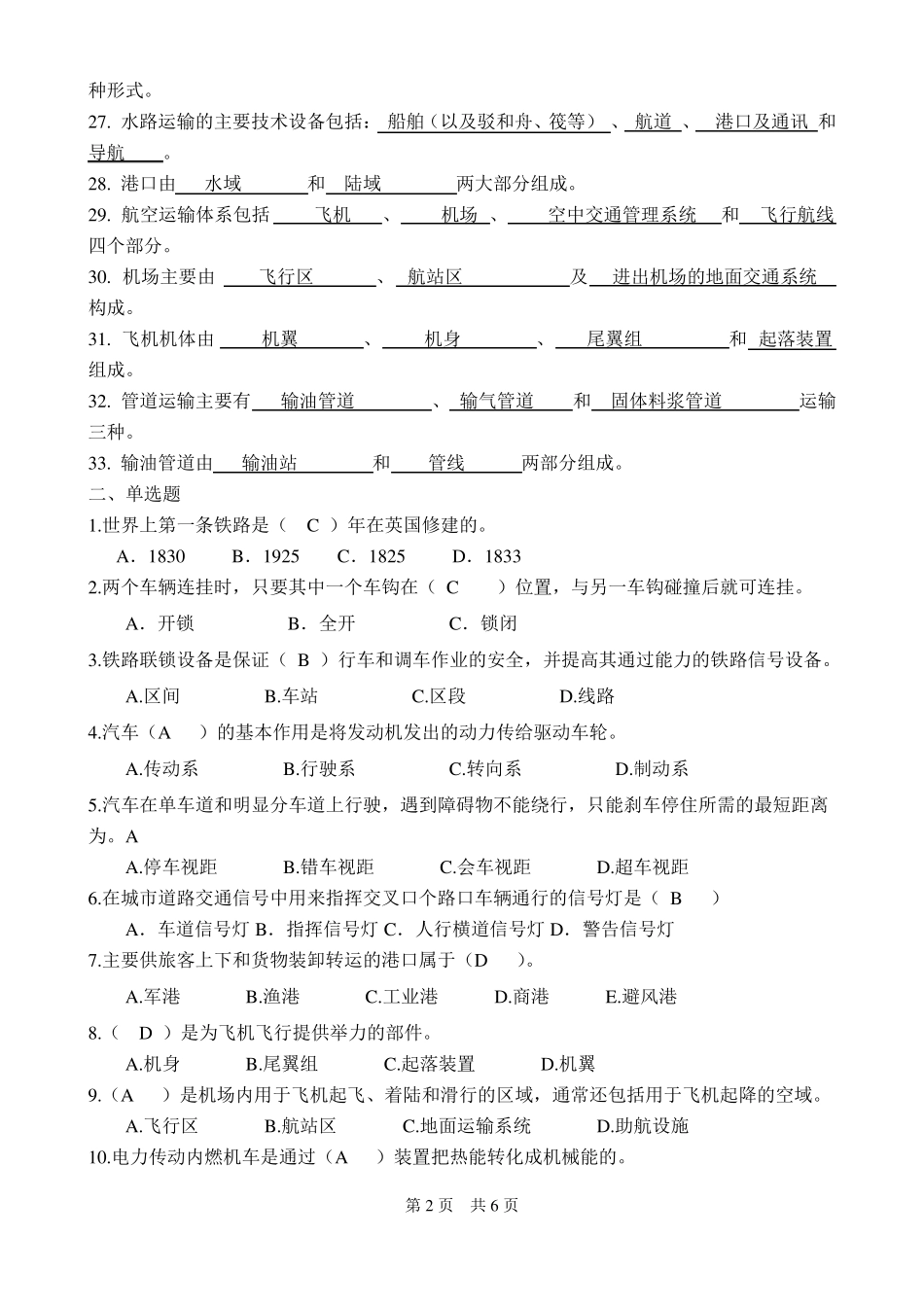 交通运输设备_第2页