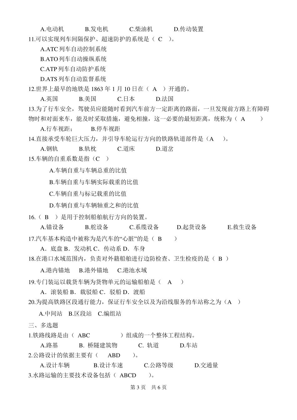 交通运输设备_第3页