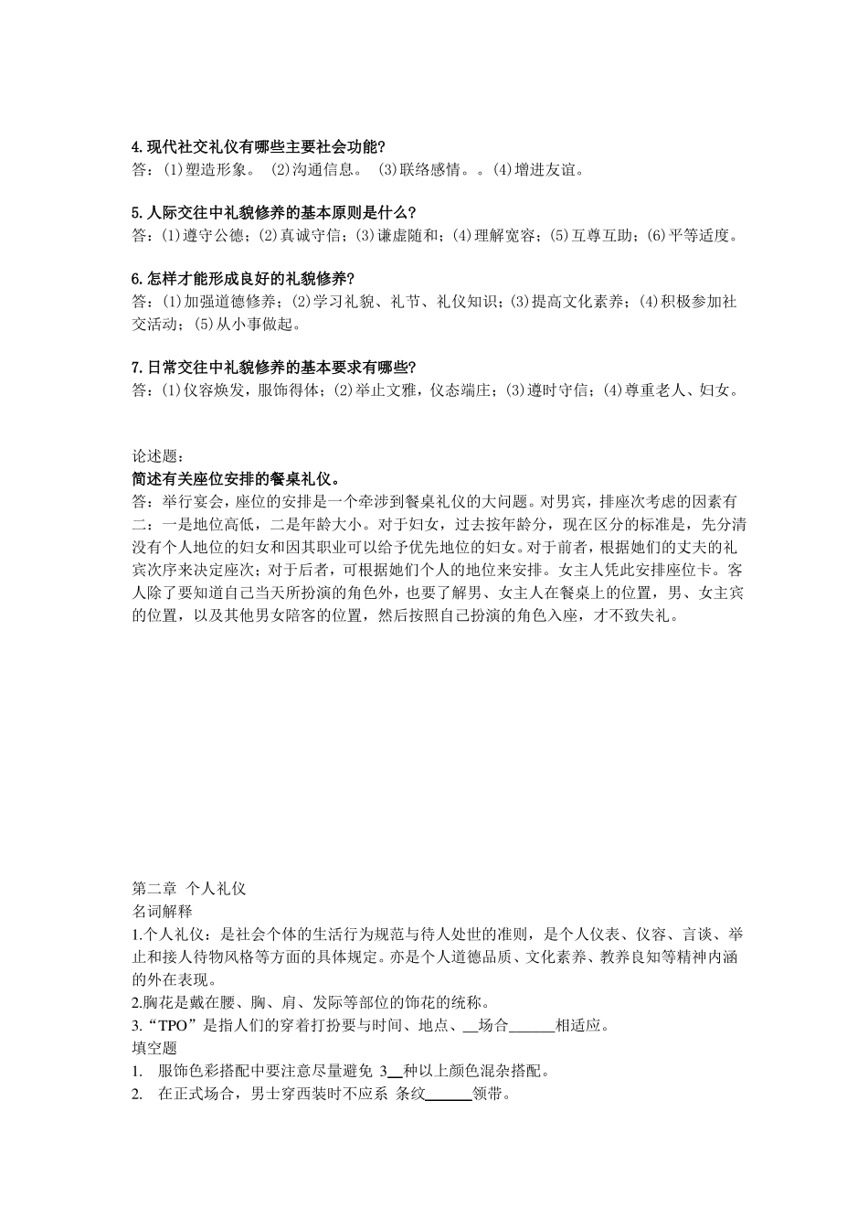 交际礼仪习题概要_第2页