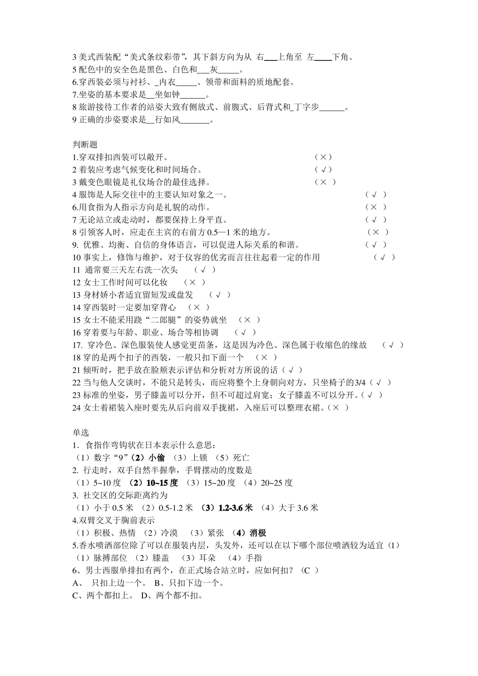 交际礼仪习题概要_第3页