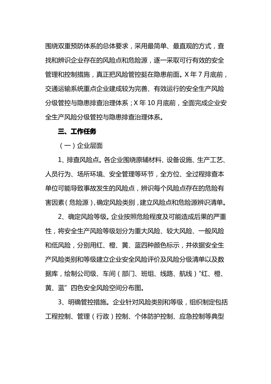 交通运输系统安全生产风险分级管控与隐患排查治理体系建设实施方案最新_第2页