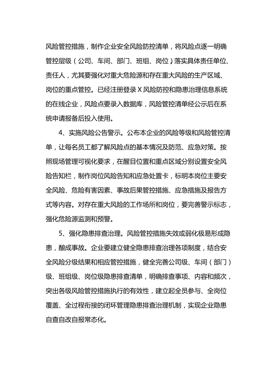 交通运输系统安全生产风险分级管控与隐患排查治理体系建设实施方案最新_第3页