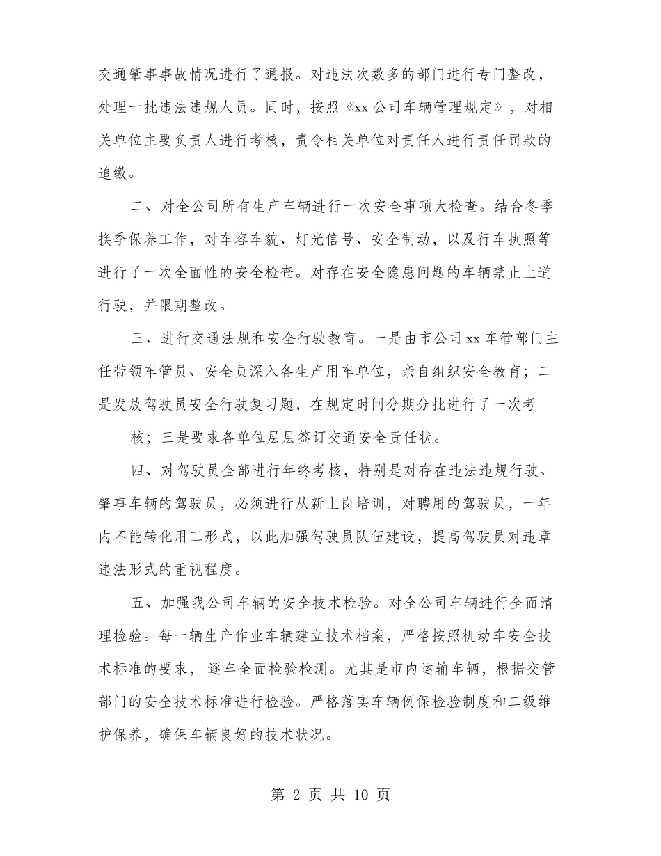 交通违章整改措施_第2页