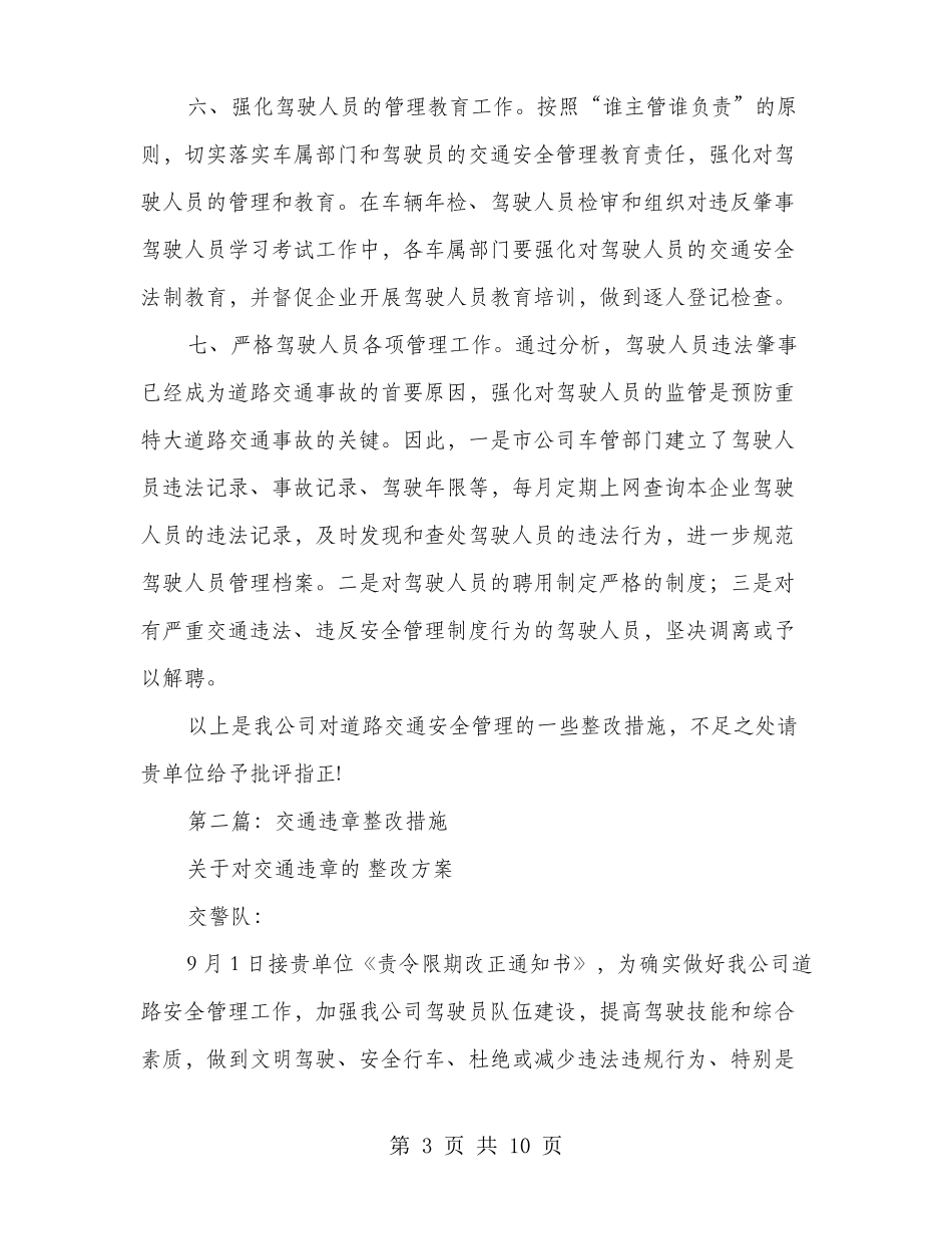 交通违章整改措施_第3页