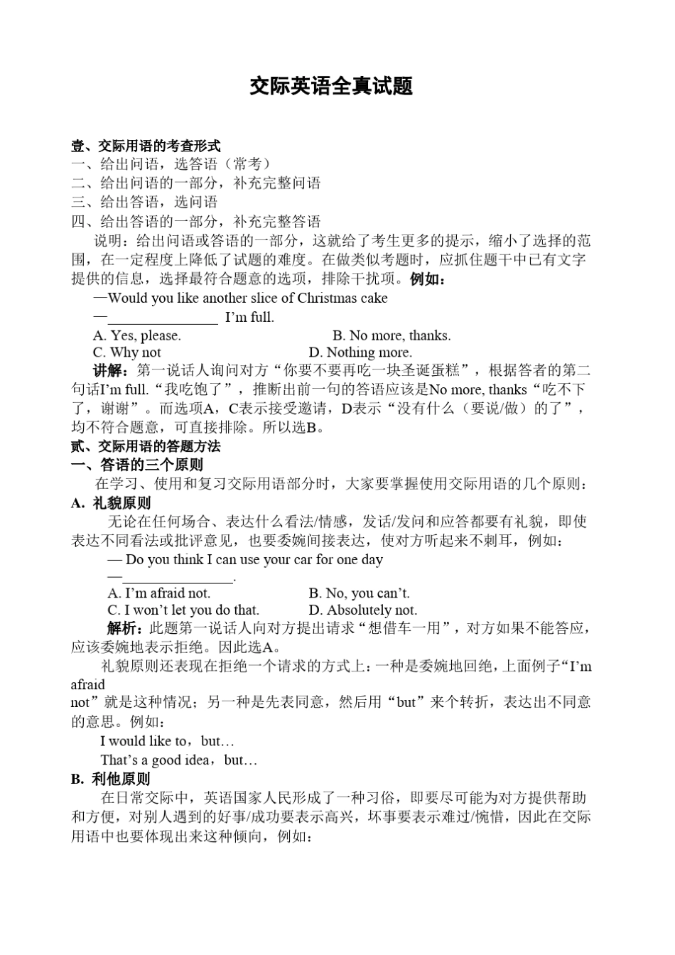 交际英语全真题_第1页