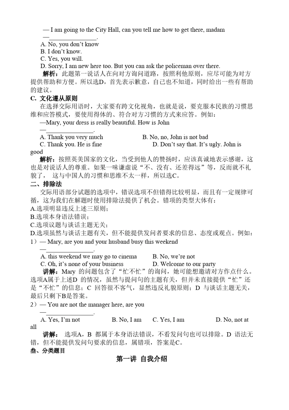 交际英语全真题_第2页