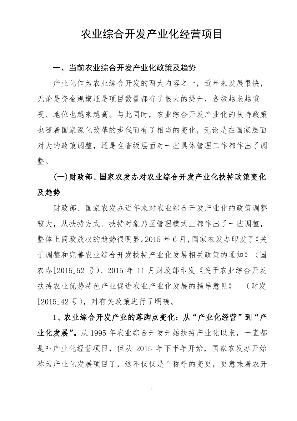 产业化培训讲稿_第1页