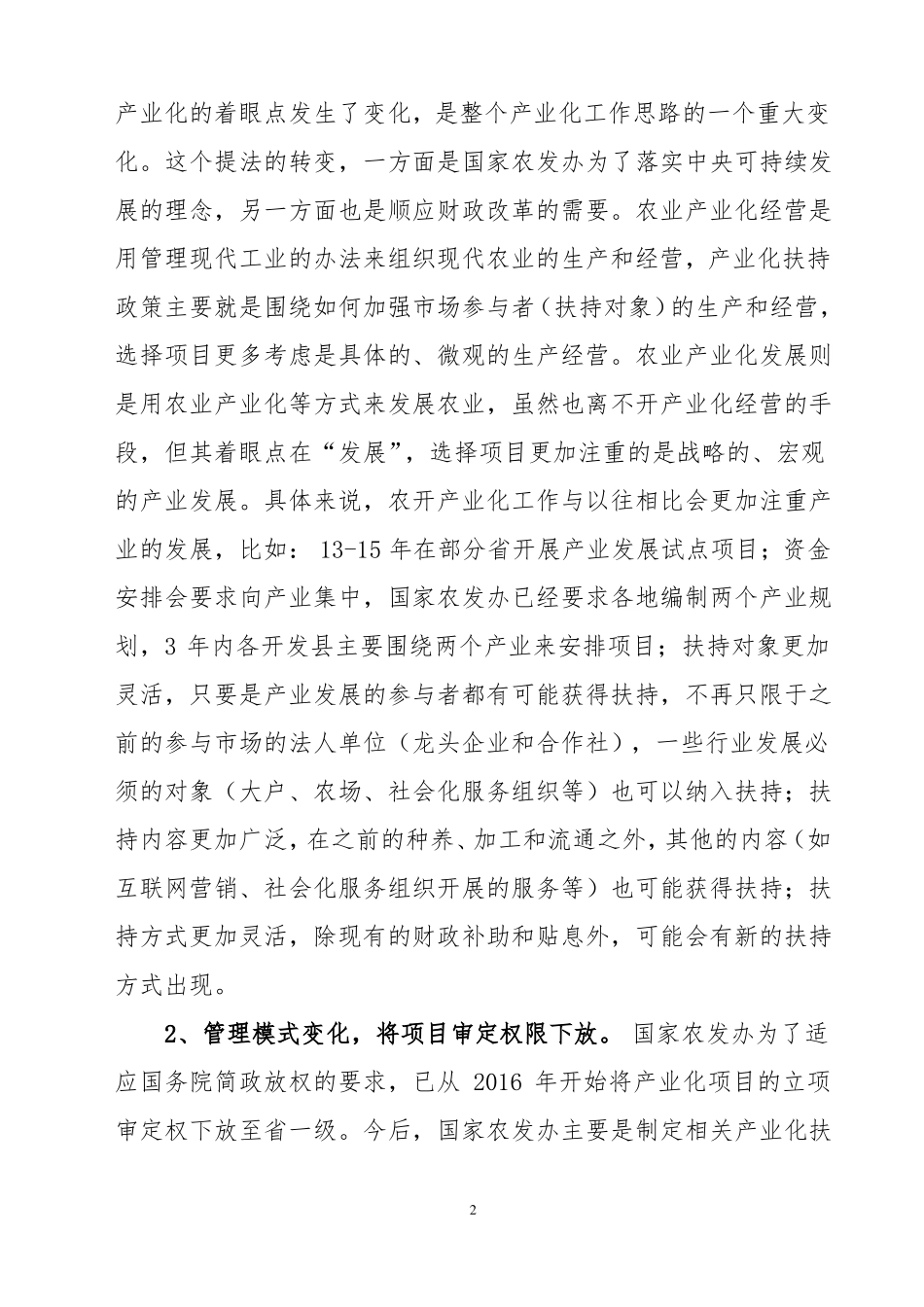 产业化培训讲稿_第2页