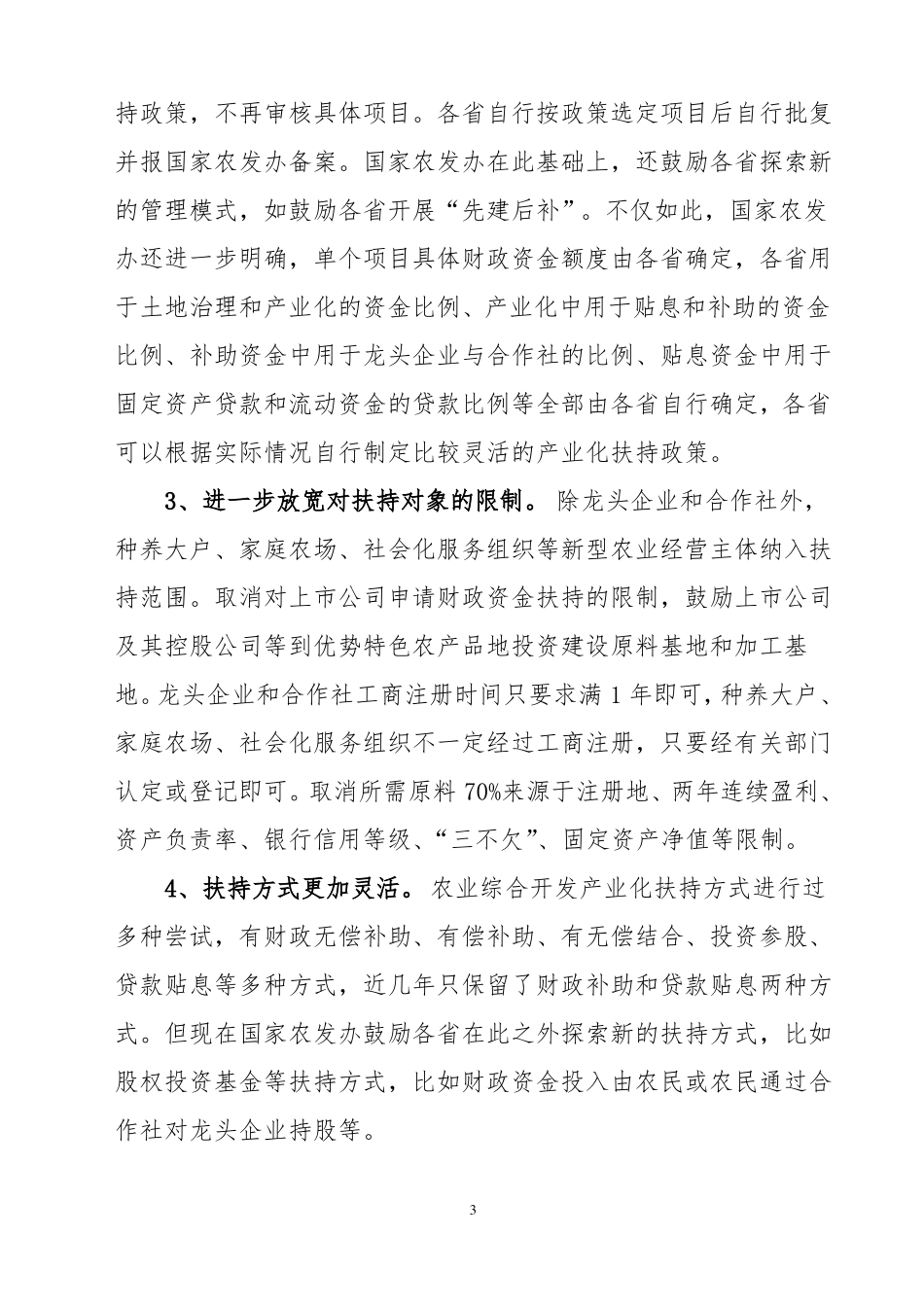 产业化培训讲稿_第3页